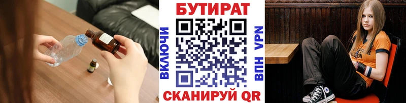 БУТИРАТ бутик  где можно купить   Менделеевск 