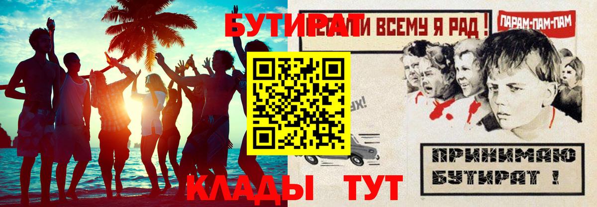 Менделеевск  БУТИРАТ  Вход с VPN  Бутират Butirat 