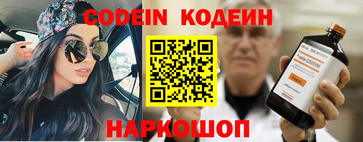 Менделеевск  Кодеиновый сироп Lean напиток Lean (лин)  Вход с VPN  Кодеиновый сироп Lean напиток Lean (лин) 