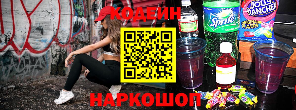 Кодеин напиток Lean (лин) Менделеевск