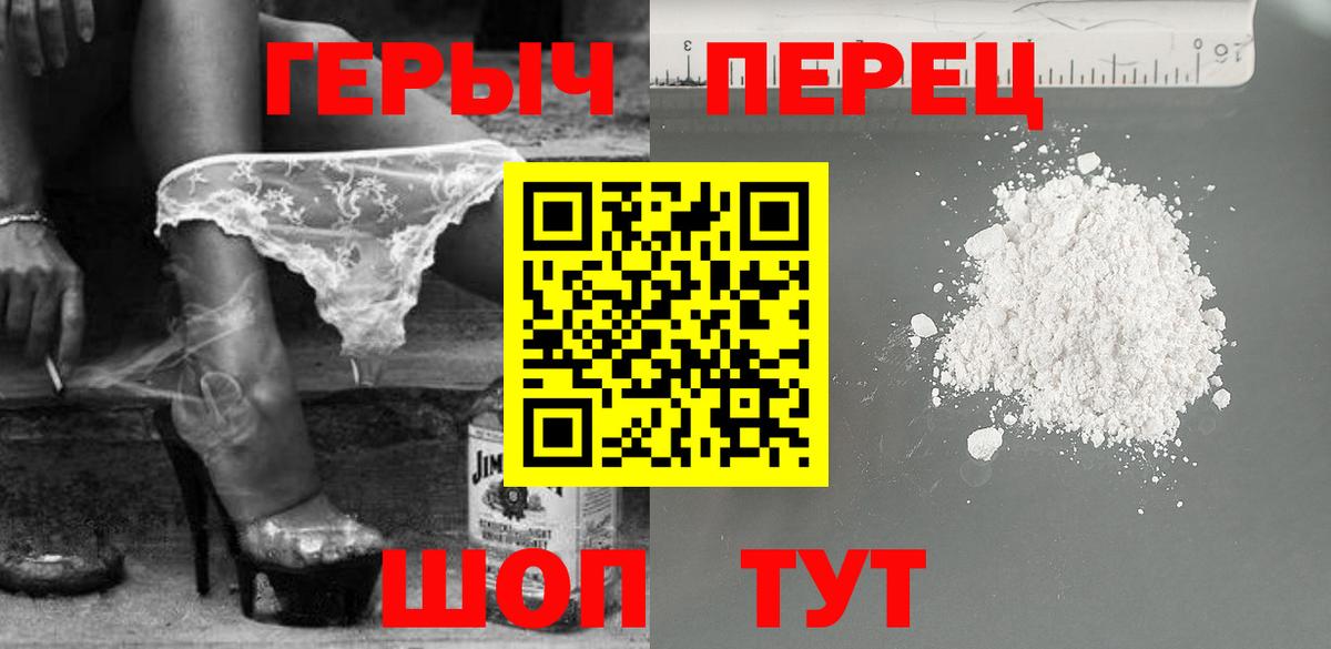 ГЕРОИН Heroin  Вход с VPN  Менделеевск 