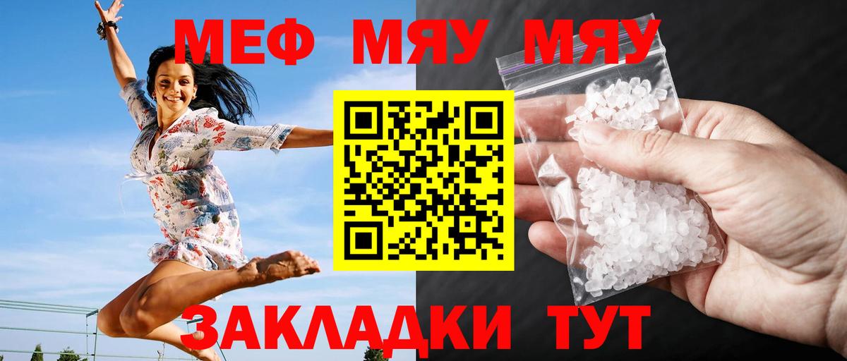 Меф мука  Меф VHQ  Менделеевск  kraken рабочий сайт  Вход с VPN  МЯУ-МЯУ 