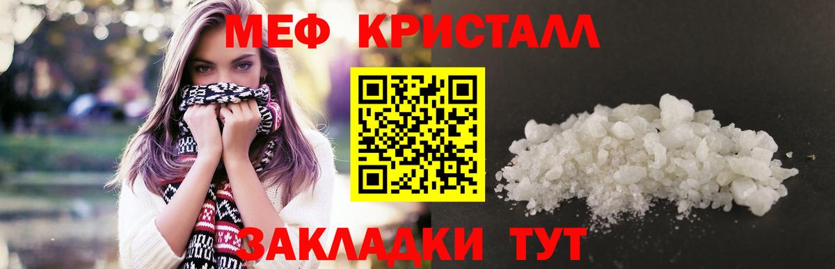 Меф мяу мяу кристаллы Менделеевск