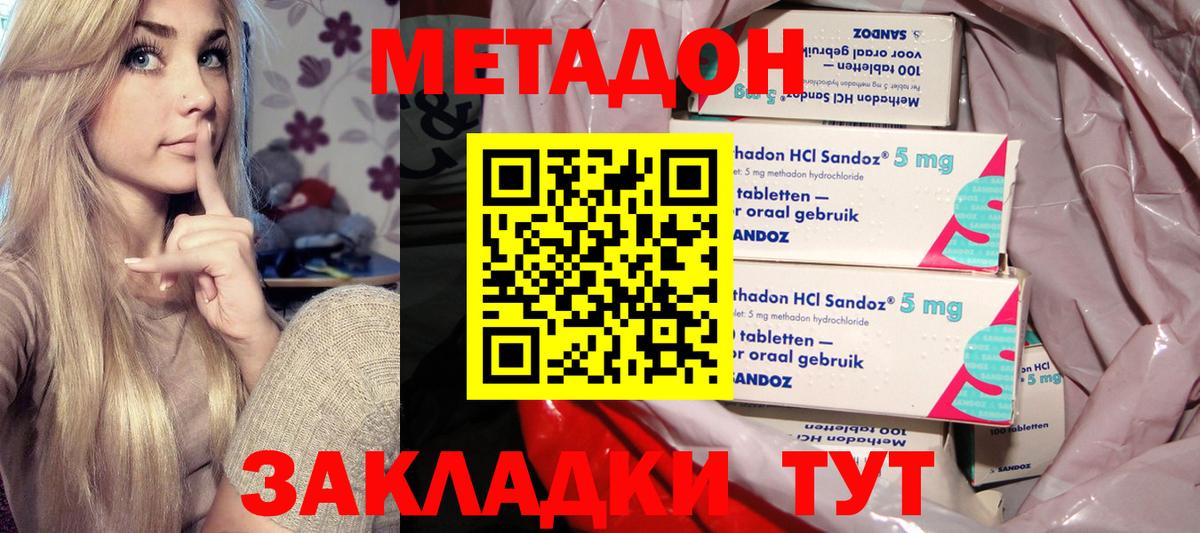 Метадон VHQ  Метадон methadone  Вход с VPN  Менделеевск 